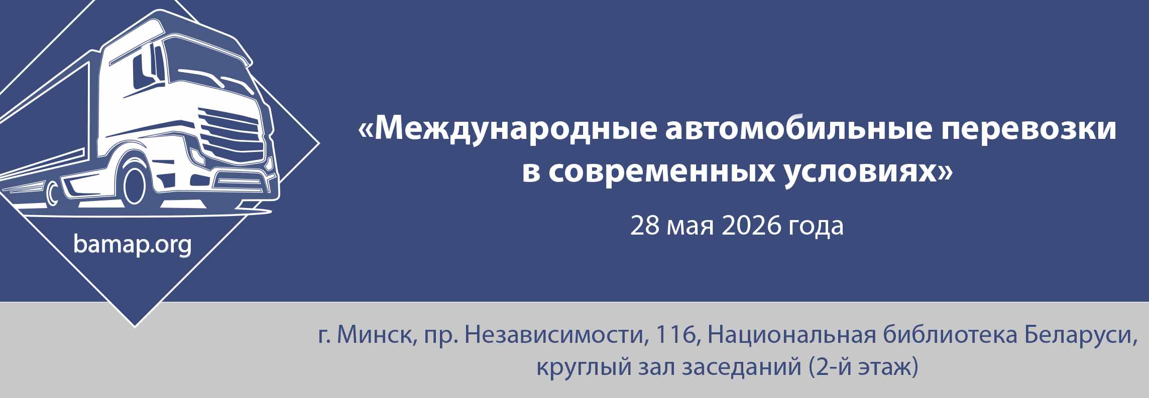 Международные грузоперевозки: текущее состояние и перспективы