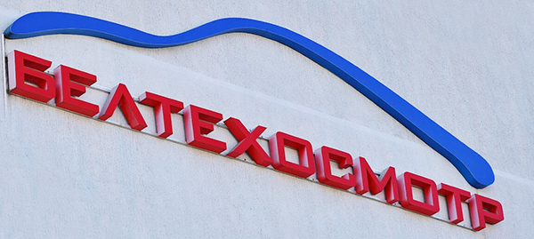 Новые правила техосмотра вступят в действие в ноябре