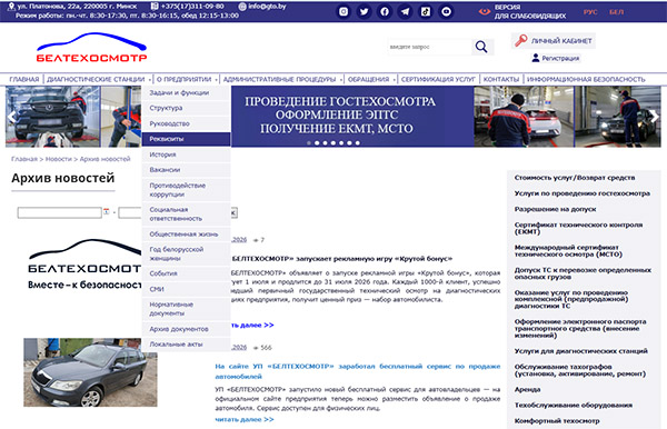 Продажа авто от «Белтехосмотра»