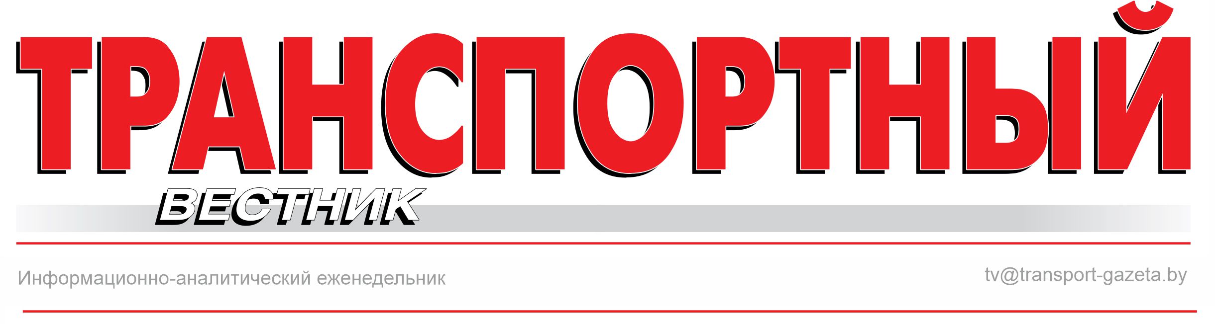Транспортный вестник
