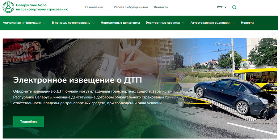 Европротокол в смартфоне. В Беларуси изменяется порядок оформления ДТП